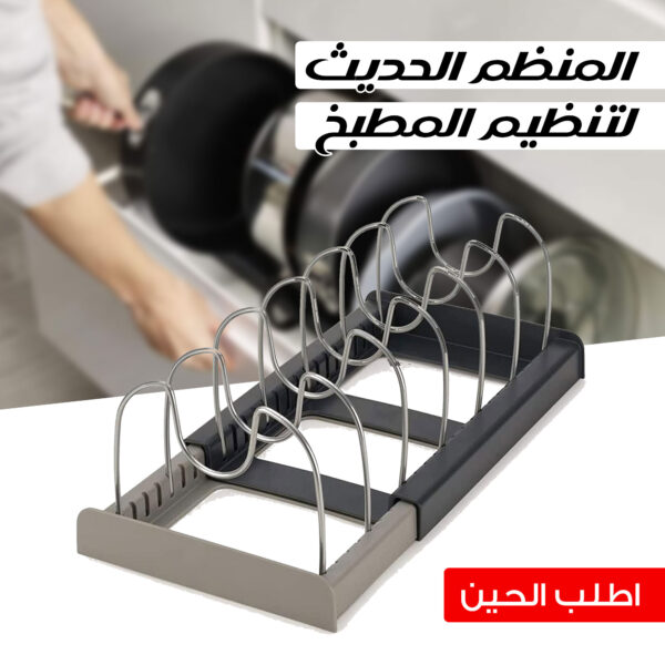 منظم مطبخ قابل للتعديل لتنظيم المقالي والأواني والأطباق