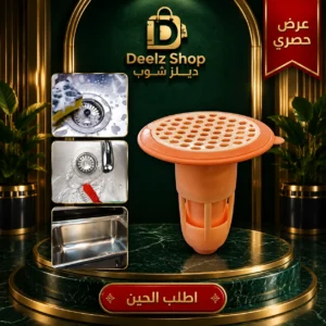 مصفاة تصريف مضادة للروائح والانسداد للحوض | فلتر ستانلس ستيل عالمي