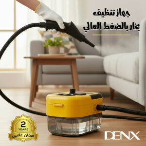 244a4440-1f06-44a0-a618-a07a1788c83a.jpg جهاز تنظيف بالبخار DENX DX2915 بضغط عالي 1500 واط | ضمان سنتين