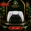 29aee705-a7b0-4520-92f3-1f780beebefd ذراع تحكم لاسلكية متوافقة مع بلايستيشن 5 هاي كوبي بجودة عالية