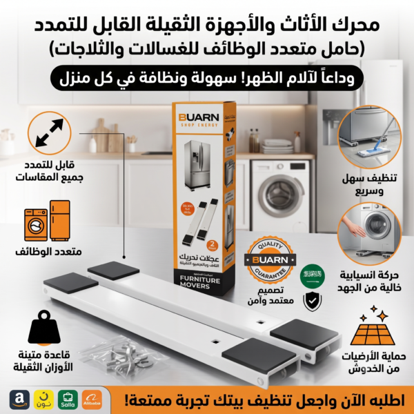 حامل متحرك قابل للتمدد للغسالات والثلاجات | يتحمل حتى 226 كجم