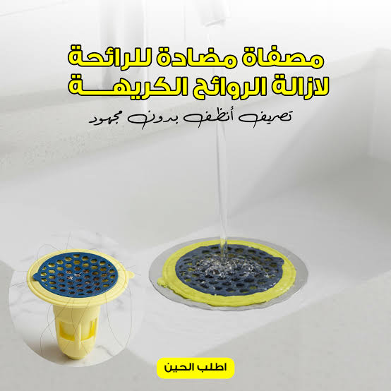 مصفاة تصريف مضادة للروائح والانسداد للحوض | فلتر ستانلس ستيل عالمي