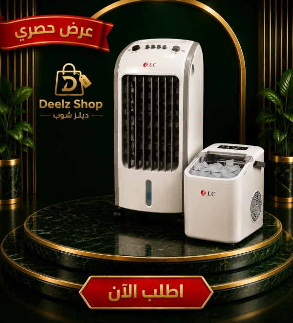 4a778493-f8e9-4203-8232-060495bd2cda عرض ماكينة صنع الثلج المحمولة 9 مكعبات + مكيف صحراوي متنقل DLC سعة 4 لتر | ضمان سنتين