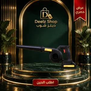 منفاخ هواء لاسلكي DENX 550 واط ببطارية 21 فولت | شفط وطرد مزدوج | ضمان سنتين