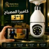 568cf320-21ab-40e2-8e5e-a37a49020a7e كاميرا مراقبة ذكية Wi-Fi على شكل لمبة 360° بدقة Full HD مع رؤية ليلية