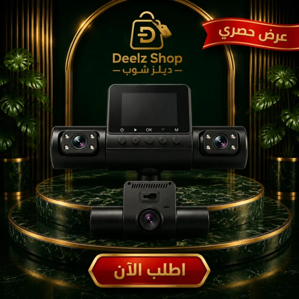 داش كام 4 عدسات للسيارة 1080P برؤية ليلية وتسجيل تلقائي | ضمان سنتين