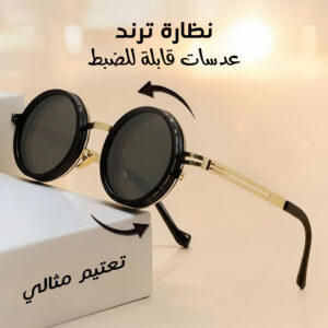نظارة شمسية بتعتيم قابل للتعديل UV400 | تصميم ستيمبانك فاخر
