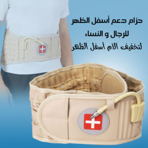 69ae632f-9343-4492-9443-356dcf9d52d3.jpg حزام دعم أسفل الظهر للرجال والنساء لتخفيف آلام أسفل الظهر