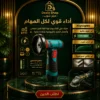 • صاروخ كهربائي لاسلكي بقوة 500 واط بضمان عام
