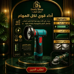 • صاروخ كهربائي لاسلكي بقوة 500 واط بضمان عام