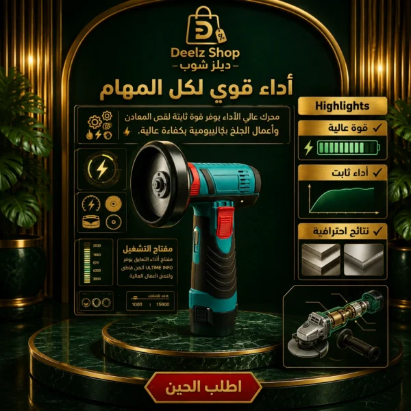 • صاروخ كهربائي لاسلكي بقوة 500 واط بضمان عام
