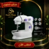 a0aa8165-1673-4c8d-83b3-e874aca28d82 ماكينة خياطة محمولة كهربائية وبطاريات مع دواسة قدم وإضاءة LED | ضمان سنتين