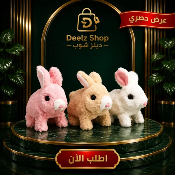 a0b6396e-1bfb-405f-b7ca-784e013dfc35 أرنب لعبة تفاعلية للأطفال يمشي ويقفز ويصدر أصواتًا | يعمل بالبطاريات