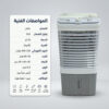 مجموعة صيانة المكيف +مكيف صحراوي متنقل Stof سعة 20 لتر بضمان عامين (تبريد بالثلج + موفر للطاقة)