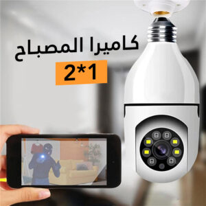 ac994a3f-27c7-4d1e-969e-461a86eede8a.jpg كاميرا مراقبة ذكية Wi-Fi على شكل لمبة 360° بدقة Full HD مع رؤية ليلية