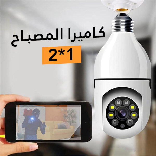 كاميرا مراقبة ذكية Wi-Fi على شكل لمبة 360° بدقة Full HD مع رؤية ليلية