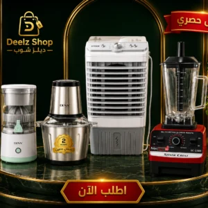 عرض أجهزة المطبخ المتكامل + مكيف صحراوي DLC 4 لتر | خلاط ألماني + مفرمة + عصارة لاسلكية | ضمان سنتين