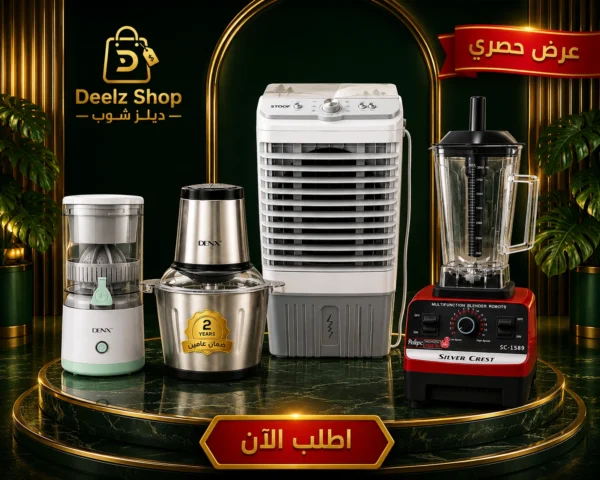 ae35cd96-8b27-493d-949c-dcd8ad244c3b عرض أجهزة المطبخ المتكامل + مكيف صحراوي DLC 4 لتر | خلاط ألماني + مفرمة + عصارة لاسلكية | ضمان سنتين