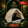 خيمة كشتات عائلية أوتوماتيكية 260 × 260 سم سهلة التركيب
