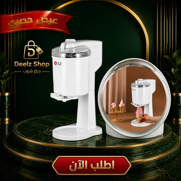 c4a40e7a-089a-4d99-8c65-2609acbec464 ماكينة صنع الآيس كريم DLC سعة 1000 مل أوتوماتيك | ضمان سنتين