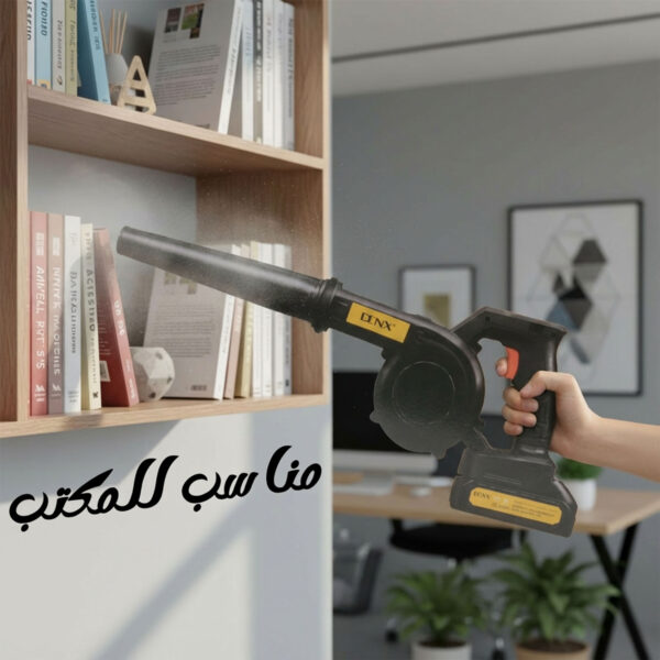 منفاخ هواء لاسلكي DENX 550 واط ببطارية 21 فولت | شفط وطرد مزدوج | ضمان سنتين