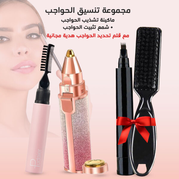 مجموعة تنسيق الحواجب 3 في 1 | ماكينة تشذيب قابلة للشحن + شمع تثبيت + قلم تحديد هدية
