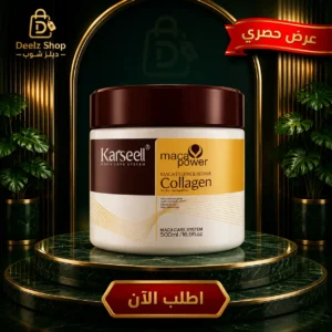 ماسك كارسيل Karseell بالكولاجين للشعر 500 مل | ترطيب وإصلاح الشعر التالف والجاف