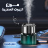 موزع الزيوت العطرية موج ماكس MX-G1 قابل للشحن USB