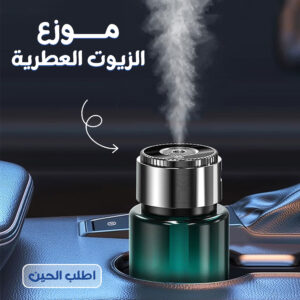 fbfde0d1-ebd2-4cc8-9e81-7b18fdef3cfb.jpg موزع الزيوت العطرية موج ماكس MX-G1 قابل للشحن USB