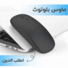 ماوس بلوتوث لاسلكي Bluetooth 5.0 بتقنية DPI قابلة للتعديل