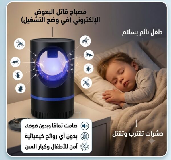 مصباح قاتل الناموس والبعوض الكهربائي UV مع مروحة شفط | يعمل USB | ضمان عامين