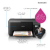 طابعة Epson L3210 متعددة الوظائف | طباعة ونسخ ومسح ضوئي موفرة للحبر
