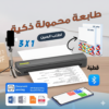 طابعة محمولة حرارية + هدية مفاجأة | باكت 50 ورقة + عصا سيلفي 3 في 1