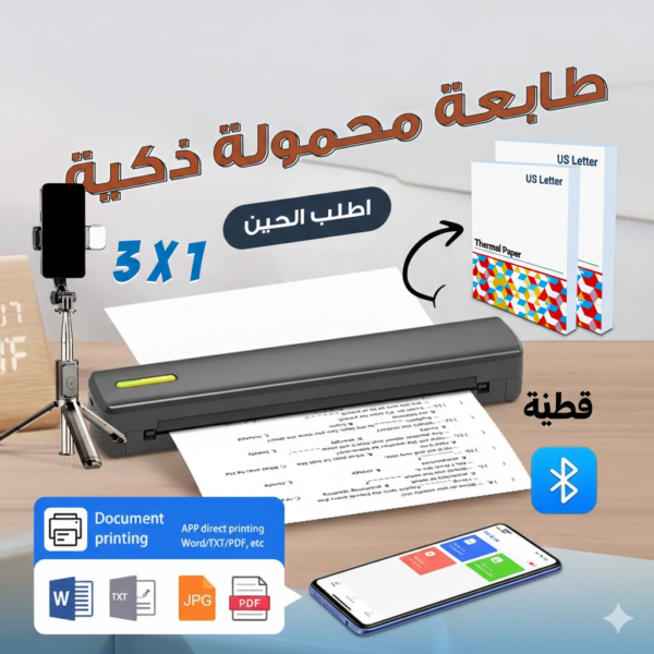 طابعة محمولة حرارية + هدية مفاجأة | باكت 50 ورقة + عصا سيلفي 3 في 1