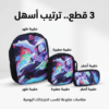 8d88294f-d763-49d5-b1b0-1394513aebbd.png طقم حقيبة ظهر 3 قطع سبايدرمان للأطفال | حقيبة ظهر + حقيبتين صغيرتين
