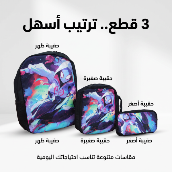 8d88294f-d763-49d5-b1b0-1394513aebbd.png طقم حقيبة ظهر 3 قطع سبايدرمان للأطفال | حقيبة ظهر + حقيبتين صغيرتين