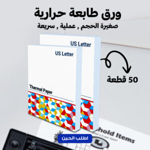 باكت ورق طابعة حراري A4 | 50 ورقة متوافقة مع HPRT M08F وMT800 وBrother PJ
