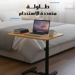 طاولة متحركة متعددة الاستخدامات بارتفاع قابل للتعديل | مثالية لمستلزمات العودة للمدارس