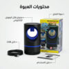 مصباح قاتل الناموس والبعوض الكهربائي UV مع مروحة شفط | يعمل USB | ضمان عامين