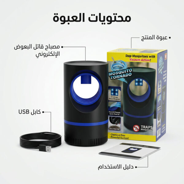 مصباح قاتل الناموس والبعوض الكهربائي UV مع مروحة شفط | يعمل USB | ضمان عامين