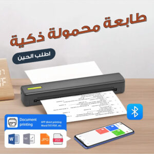 طابعة محمولة حرارية + هدية مفاجأة | باكت 50 ورقة + عصا سيلفي 3 في 1