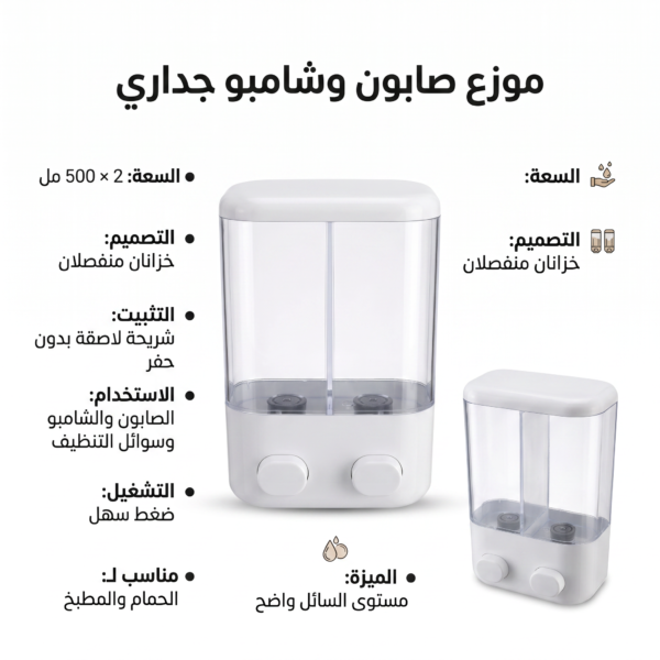 ديسبنسر الصابون والشامبو الجداري الثلاثي
